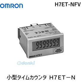 翌日出荷 オムロン OMRON H7ET-NFV 小型タイムカウンタ H7ET−N H7ETNFV【キャンセル不可】