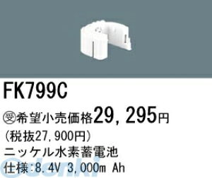 y11/25IIōő100|CgobNzpi\jbNdH FK799C U pƖpdr FK799C jbPf~dr obe[ PANASONIC pdr hЏƖ 퓔