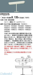 pi\jbNdH FP22375 hЏƖ Uj[Av[g ݋B Cp S750mm^Cv FP22375 PANASONIC Up