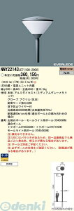 【個人宅配送不可】パナソニック電工 NNY22143LE7 直送 代引不可・他メーカー同梱不可 街路灯 EVERLEDS LEDモールライト水銀灯250形相当 乳白グローブ 電球色 NNY22143LE7