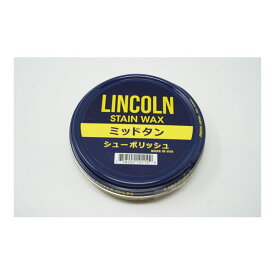 0758202101109 LINCOLN リンカーン シューポリッシュ ミッドタン 60g