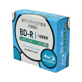 GH-BDR25B10C グリーンハウス BD-R 録画用 25GB 1-4倍速 10枚スリムケース GHBDR25B10C