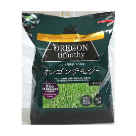 4532243000838 ウサギ専用食べる牧草 オレゴンチモシー 1．1kg