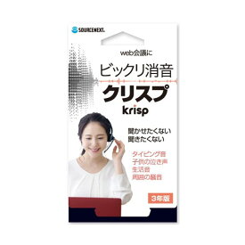 285010 Krisp Pro 3年版