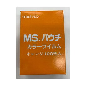 MPC-O10-6595 MSパウチフィルム 橙 MPCO106595