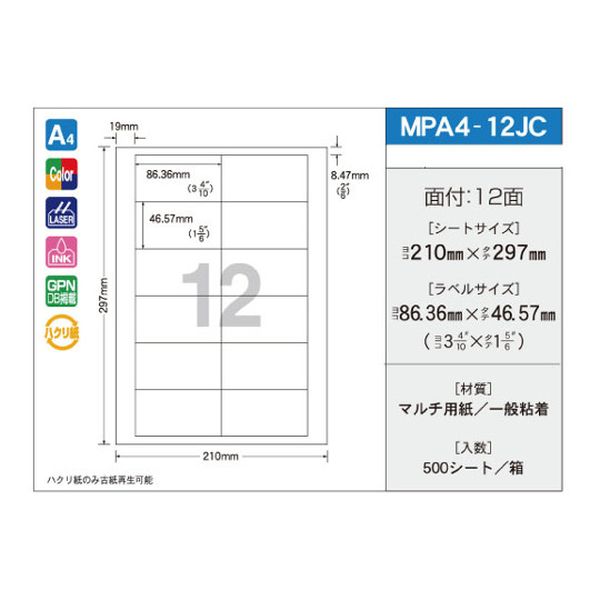 MPA4-12JC OAマルチタック 86．36mm×46．57mm 12面付 MPA412JC