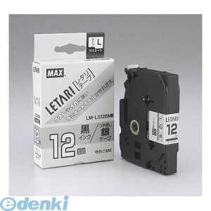 �����o�� �}�b�N�X MAX LM-L512BMK ���^���e�[�v�y1��8m�z LML512BMK �r�[�|�b�v ���S��������⃉�x���� �r�[�|�b�v�~�j ���S���e�[�v ������