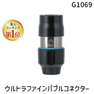 【楽天ランキング1位獲得】タカギ G1069 ウルトラファインバブルコネクター