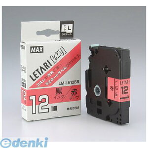 �}�b�N�X MAX LM-L512BR �}�b�N�X �r�[�|�b�v�~�j �e�[�v�J�Z�b�g�y1��8m�z LML512BR ������ ���~�l�[�g�e�[�vL ���^���e�[�v �����e�[�v �Ԃɍ�����