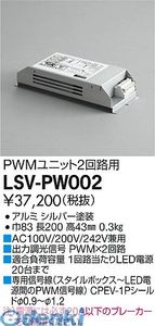 最大57%OFFクーポン 卸直営 大光電機 DAIKO LSV-PW002 ＬＥＤ部品調光器 LSVPW002 katedimbleby.com katedimbleby.com
