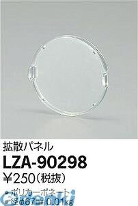 y11/10IIōő100|CgobNzd@ DAIKO LZA-90298 LEDi LZA90298 fBt[U[ ƖLEDX|bgCgp