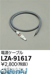 d@ DAIKO LZA-91617 LEDi LZA91617 dP[u nCp[CCgp