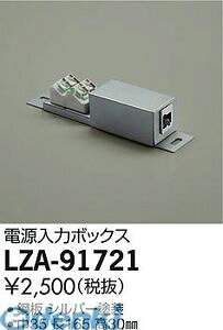 d@ DAIKO LZA-91721 LEDi LZA91721 d̓{bNX ƖފԐڏƖ