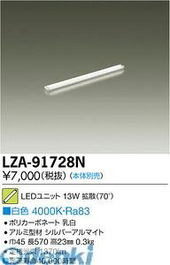 (LINE�N�[�|���L)����d�@ DAIKO LZA-91728N LED�����v LZA91728N ���j�b�g ���F ����d�@LED���j�b�g �z���]���g���C���p���V��pLED���j�b�g