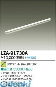 (LINE�N�[�|���L)����d�@ DAIKO LZA-91730A LED�����v LZA91730A ���j�b�g �����F ����d�@LED���j�b�g �z���]���g���C���p���V��pLED���j�b�g