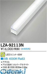 (LINE�N�[�|���L)����d�@ DAIKO LZA-92113N LED�����v LZA92113N ���j�b�g ���F ����d�@LED���j�b�g