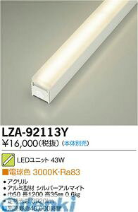 (LINE�N�[�|���L)����d�@ DAIKO LZA-92113Y LED�����v LZA92113Y ���j�b�g �d���F ����d�@LED���j�b�g
