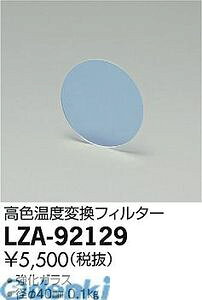 d@ DAIKO LZA-92129 LEDitB^[ LZA92129
