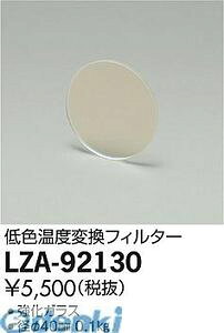 d@ DAIKO LZA-92130 LEDitB^[ LZA92130