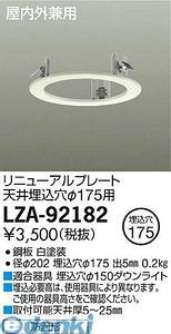 d@ DAIKO LZA-92182 LEDi LZA92182 j[Av[g