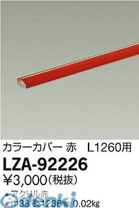 d@ DAIKO LZA-92226 LEDi LZA92226 Jo[ ƖރJ[Jo[ ԐڏƖpJ[Jo[ IvV
