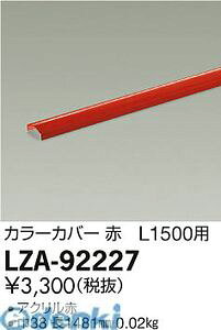 d@ DAIKO LZA-92227 LEDi LZA92227 Jo[ ƖރJ[Jo[ IvV