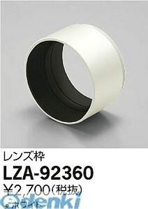 d@ DAIKO LZA-92360 LEDi LZA92360 t[h ƖރV_[X|bgp