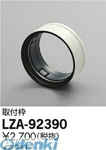 d@ DAIKO LZA-92390 LEDi LZA92390 tg Ɩރ~[WAX|bgCgp zCg