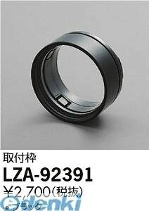 d@ DAIKO LZA-92391 LEDi LZA92391 tg Ɩރ~[WAX|bgCgp ubN