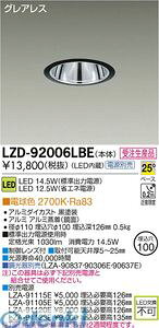 (LINE�N�[�|���L)����d�@ DAIKO LZD-92006LBE LED�_�E�����C�g LZD92006LBE �d���F ����d�@LED�_�E�����C�g �{�ݏƖ�LED�x�[�X�_�E�����C�g