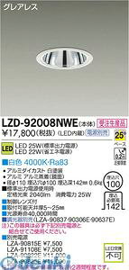 (LINE�N�[�|���L)����d�@ DAIKO LZD-92008NWE LED�_�E�����C�g LZD92008NWE ���F ����d�@LED�_�E�����C�g �{�ݏƖ�LED�x�[�X�_�E�����C�g