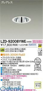 (LINE�N�[�|���L)����d�@ DAIKO LZD-92008YWE LED�_�E�����C�g LZD92008YWE �d���F ����d�@LED�_�E�����C�g �{�ݏƖ�LED�x�[�X�_�E�����C�g
