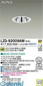 (LINE�N�[�|���L)����d�@ DAIKO LZD-92009AW LED�_�E�����C�g LZD92009AW
