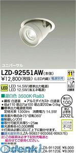 d@ DAIKO LZD-92551AW LED_ECg LZD92551AW F