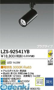 d@ DAIKO LZS-92541YB LEDX|bgCg LZS92541YB dF