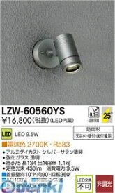 大光電機 DAIKO LZW-60560YS LED屋外スポットライト LZW60560YS 電球色 大光電機LED屋外スポットライト 電球色LZW-60560YS 施設照明アウトドア