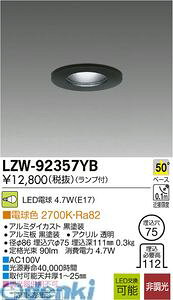 y12/5IIōő100|CgobNzd@ DAIKO LZW-92357YB LEDOAEghA LZW92357YB d@LEDp_ECg dF