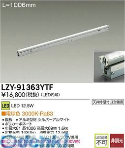 d@ DAIKO LZY-91363YTF LEDԐڏƖ LZY91363YTF