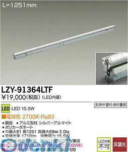 d@ DAIKO LZY-91364LTF LEDԐڏƖ LZY91364LTF dF d@LEDԐڏƖ 񒲌tbNXC