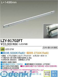 d@ DAIKO LZY-91702FT LEDԐڏƖ LZY91702FT dF-F d@LEDԐڏƖ