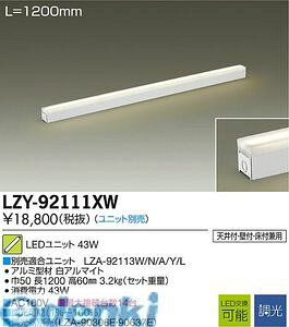 d@ DAIKO LZY-92111XW LEDԐڏƖ LZY92111XW jbg {ݏƖLEDԐڏƖ