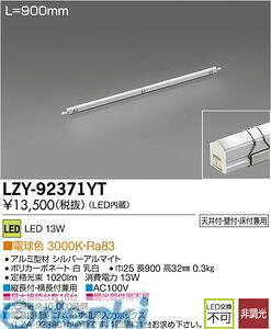 d@ DAIKO LZY-92371YT LEDԐڏƖ LZY92371YT dF d@LEDԐڏƖ C[W[CW[