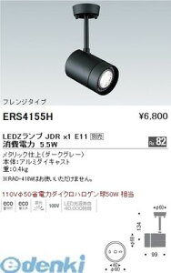 (LINE�N�[�|���L)�����Ɩ� ERS4155H ��68�t�����W�X�|�b�g���C�g�F�_�[�N�O���[