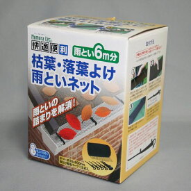 (LINEクーポン有)ノムラテック N-2421 枯葉・落葉よけ雨といネット4909314211965