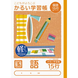 ナカバヤシ 64908 こどもが喜ぶ/軽い学習帳B5_国語15行L NB51-C15GL かるい学習帳 NB51C15GL Nakabayashi ロジカルエアー こくご かるい学習帳国語15行