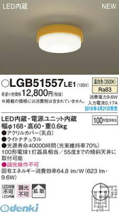 �p�i�\�j�b�N LGB51557LE1 LED�V�[�����O���C�g �����F 100�` PANASONIC LED���^�V�[�����O���C�g �Ɩ����