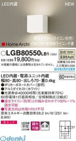 パナソニック LGB80550LB1 LEDブラケット上下配光ホワイト 温白色 HomeArchi Panasonic 美ルック 照明器具 LGB80550LB1LEDブラケットライト