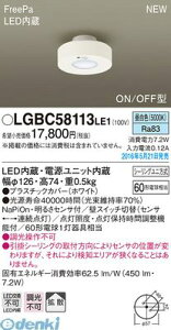�p�i�\�j�b�N LGBC58113LE1 FreePa�_�E���V�[�����O �����F Panasonic ���^�V�[�����O���C�g LED �V�䒼�t�^ LED���^�V�[�����O���C�g �Ɩ����