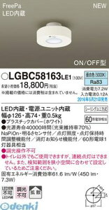 y11/25IIōő100|CgobNzpi\jbN LGBC58163LE1 FreePa_EV[OgCp gC F Panasonic V[OCg Ɩ LED