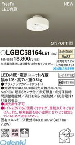 �p�i�\�j�b�N LGBC58164LE1 FreePa�_�E���V�[�����O�g�C���p �g�C���� LED ON PANASONIC �V�䒼���^ OFF�^ �����F